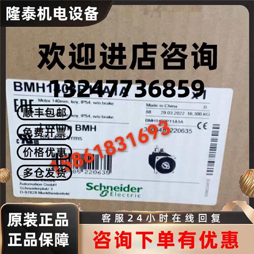 议价施耐德BMH1403P11A2A/BMH1401P16A2/BMH1401P17A2A/BMH1402P1