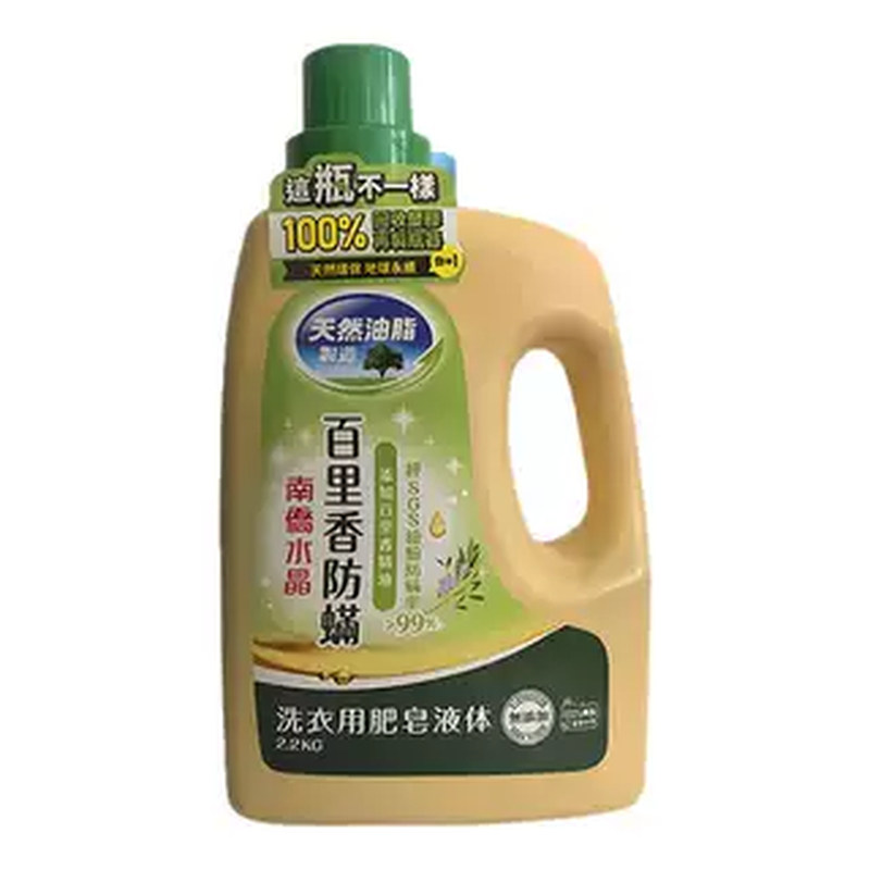 南侨水晶洗衣皂液防螨天然油脂