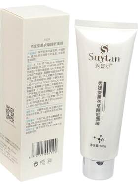 薰衣草修护100g免洗肌肤睡眠面膜