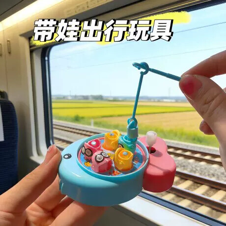 高铁带娃神器！钓鱼玩具儿童1到3岁宝宝益智高铁出行打发时间专用