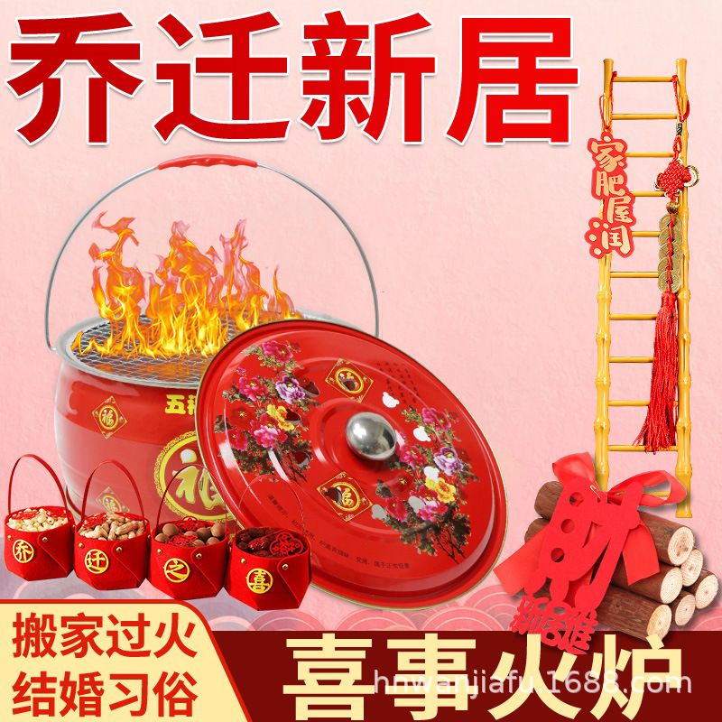 新居搬家火盆乔迁入宅新居烧烤过新房乔迁之喜火盆仪式新屋取暖炉