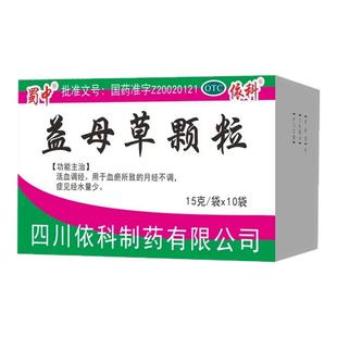 蜀中益母草颗粒调经活血化瘀旗舰店正品月经量少调理大姨妈