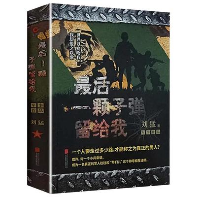 【正版】最后一颗子弹留给我