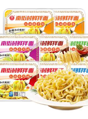 南街村鲜拌面非油炸即食