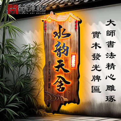 发光实木牌匾门头仿古浮雕字木牌定制横版竖版木制广告牌设计招牌