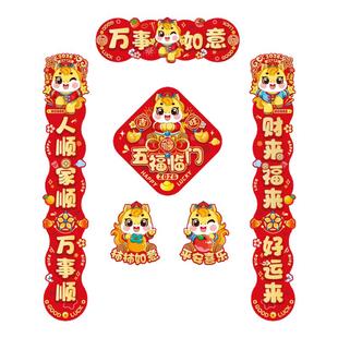 2026万事如意磁吸春联福字挂件门贴新春贺新年家用入户门国潮对联