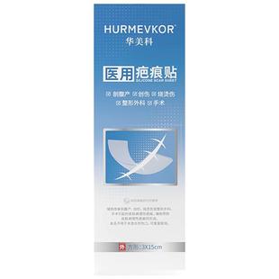 疤痕贴祛疤遮剖腹产凸起除疙瘩医用硅酮凝胶隐形增生修复刨遮盖