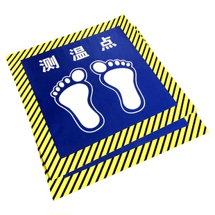 体温检测站立点地贴6S地面标识耐磨地贴标识区域标识安全地贴工厂车间厂房地面指示标识指引贴耐磨防滑可定制