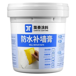 补墙膏墙面修补白色腻子裂缝涂料室内自刷乳胶漆修复神器防水防霉