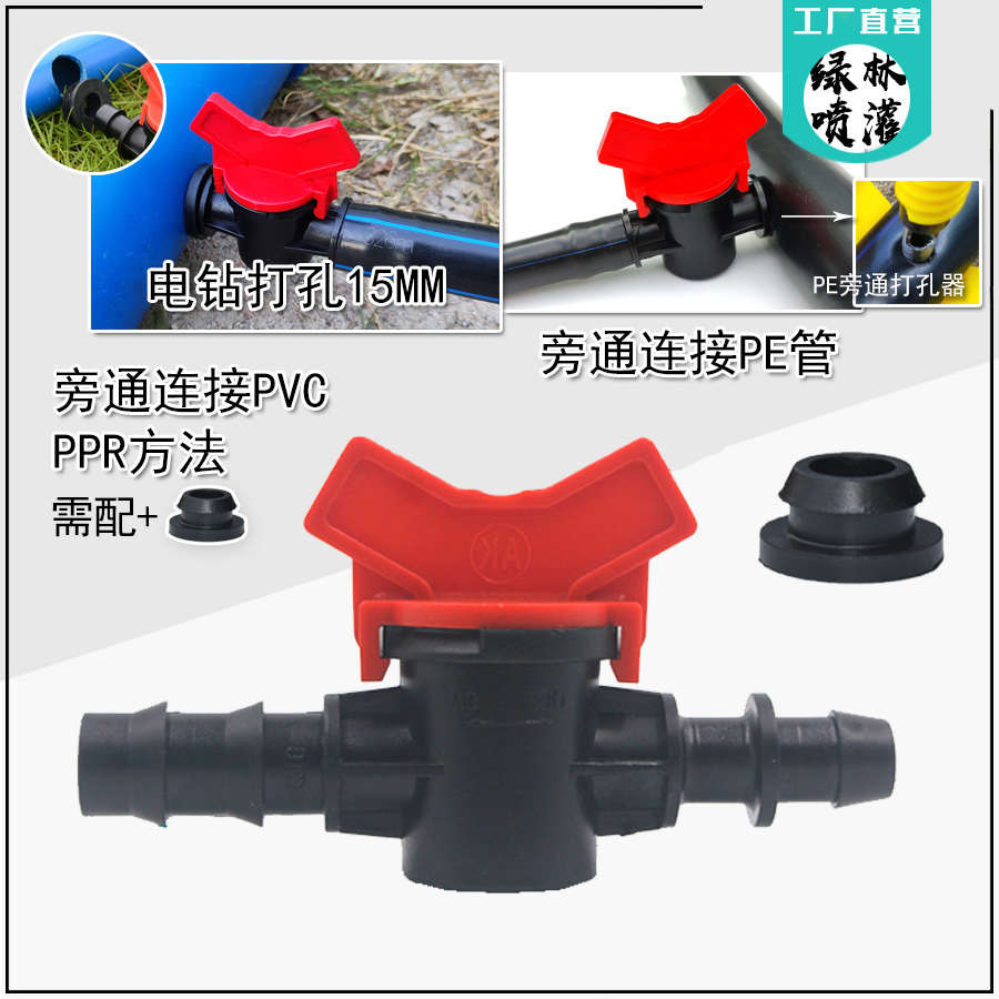 16PE 20PE管阀门 25PE管件螺纹接头直通旁通阀微喷滴灌溉球阀开关