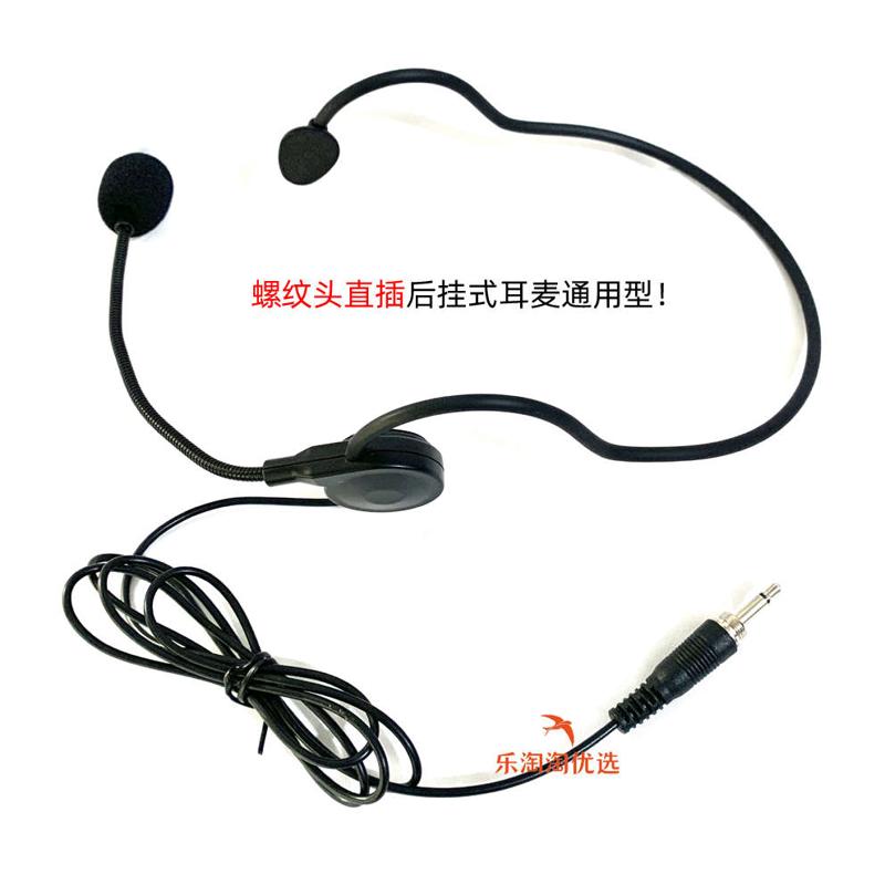 螺纹头戴耳麦克风无线腰挂发射器话筒 3.5mm螺旋纹拧锁扣耳麦通用