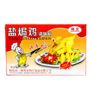 嘉文盐焗鸡调味粉20g*10袋手撕鸡配料梅州客家盐焗鸡粉 正宗 家用