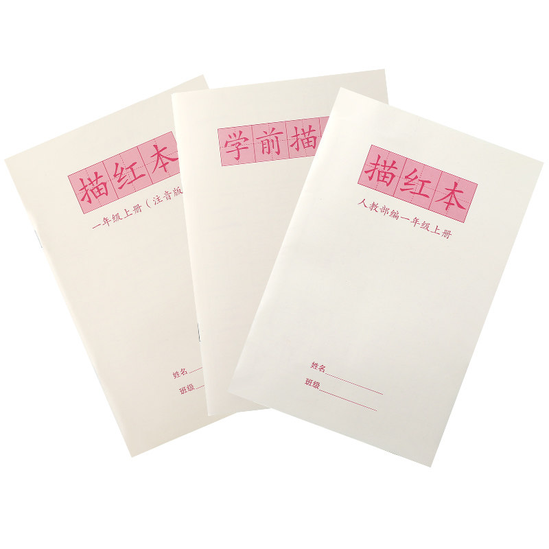 儿童汉字练字写字本幼儿园学前描红本小学生一年级同步字帖临摹本