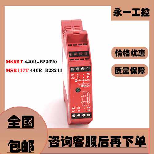 议价MSR117T 440R-B23020 MSR5T 440R-B23211 AB罗克韦尔 安全继