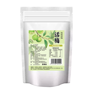 台湾冲泡话梅500g奶茶店调饮上的庄咸话梅泡水话梅柠檬茶专用原料