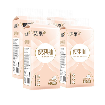 洁柔便利抽立体压花抽纸300抽/提