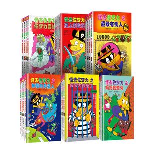 怪杰佐罗力第七辑 一二三四五六辑大冒险桥梁书精装全彩版3-6-8岁
