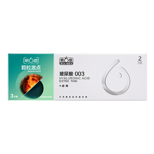 【天猫U先】003玻尿酸超薄2只+颗粒激点3只官网正品旗舰店安全tt