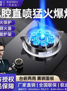 百意达猛火煤气灶单灶家用天然气液化气直喷大火力台嵌两用单炉