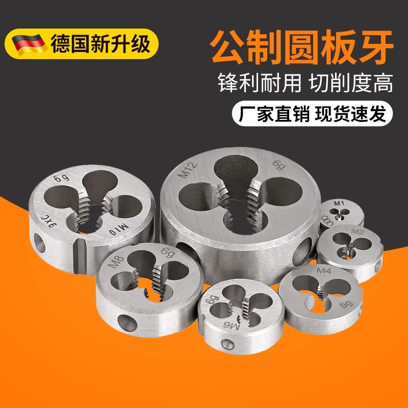 公制圆板牙细牙圆形套丝攻丝英制板牙美制手用反牙丝锥M5M8M12M16