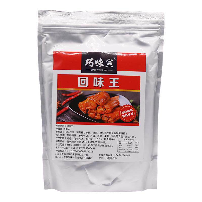 巧味宣回味王衢州鸭头麻辣调味粉