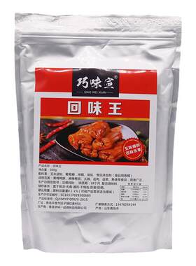 巧味宣回味王衢州鸭头麻辣调味粉