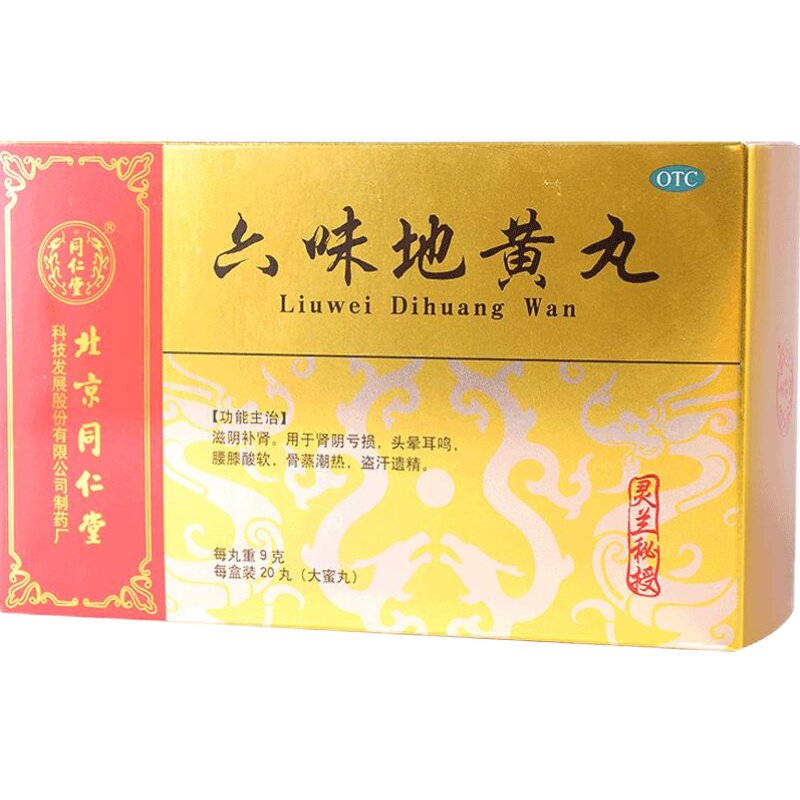 [同仁堂]六味地黄丸9g*20丸/盒肾阴亏虚腰膝酸软滋阴补肾头晕耳鸣盗汗遗精