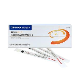 新华医疗121℃度压力蒸汽灭菌化学指示卡医用高温高压消毒指示卡