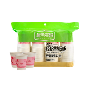 绿色密码一次性纸杯子增加厚270mL不易变形耐高温挺阔不易倒家用