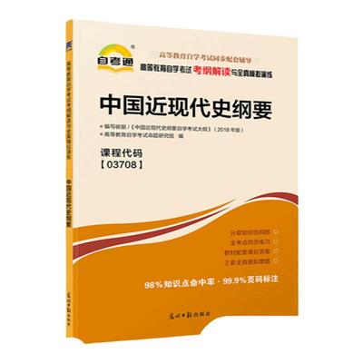 15043中国近现代史纲要考纲解读