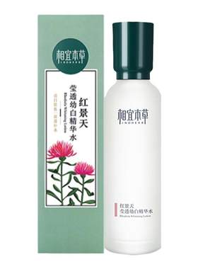 相宜本草红景天莹透幼白精华水