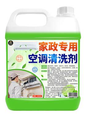 中央空调清洗剂除臭净化清洁剂