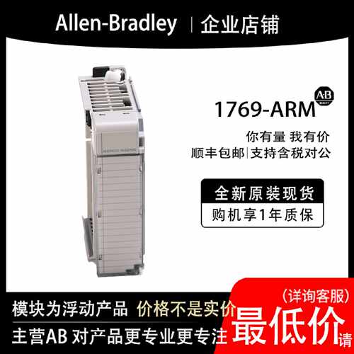 议价1769-ARM AB罗克韦尔PLC模块全新原装现货输入输出cpu质保一