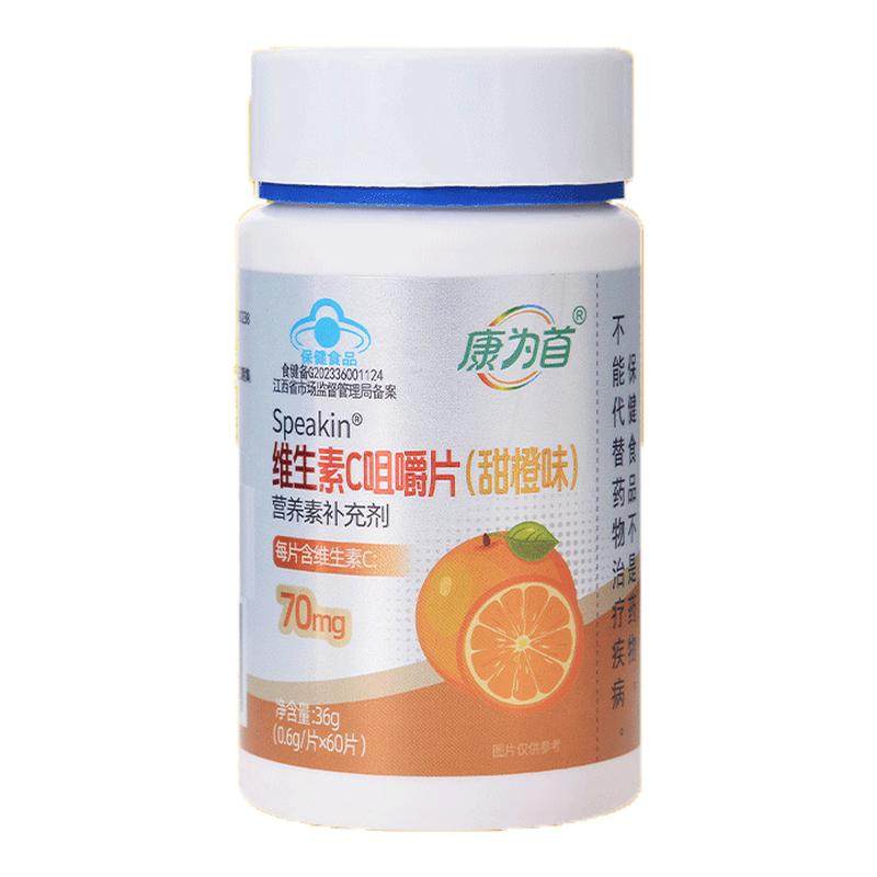 康为首维生素C咀嚼片正品官方补充VC营养甜橙味维他命C蓝帽认证