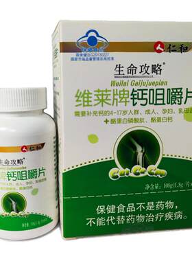 仁和维莱牌钙咀嚼片补钙好不便秘