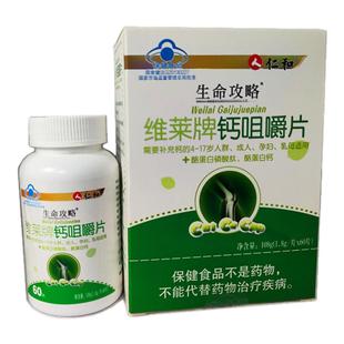 正品】仁和维莱牌维莱钙片钙咀嚼片学生成人中老年女性男孕妇补钙
