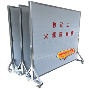 移动防火隔板火源隔离板电动车棚充电桩地下车库消防阻燃隔离墙板