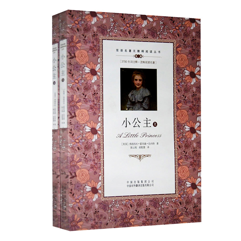 公主上下册无障碍学生双语读物