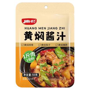 黄焖鸡酱料正宗黄焖鸡调料包商用秘制配方黄焖鸡汁家用料理包袋装