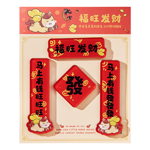 2026年新款马年迷你小对联冰箱贴高颜值diy亚克力照片框磁吸贴可爱卡通入户门装饰喜庆新年祝福文创小礼物