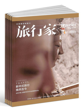 旅行家杂志订阅2026年8月起订1年6期人文地理旅游期刊书籍旅游攻略自驾路线环球旅行秘境探索网红打卡地摄影图集风土人情杂志铺