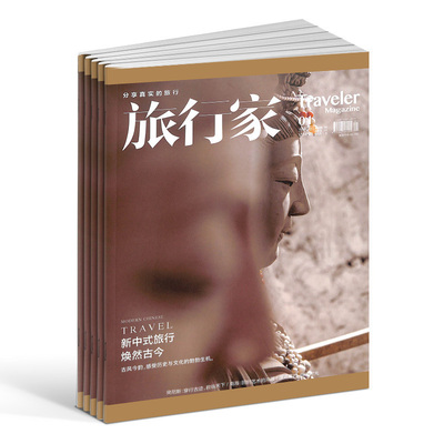 旅行家杂志订阅 2026年4月起订 1年共6期  杂志铺 人文地理旅游期刊书旅游攻略
