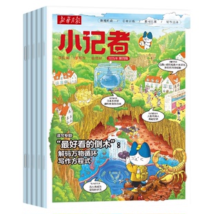 新华月报小记者杂志2026年1月/2025年1-12月【全年/半年订阅/2024】沙漠的新生 原少年时代报小记者小学作文素材阳光少年报非过刊