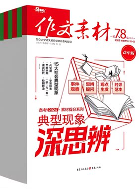 2026作文素材高中上下半月刊