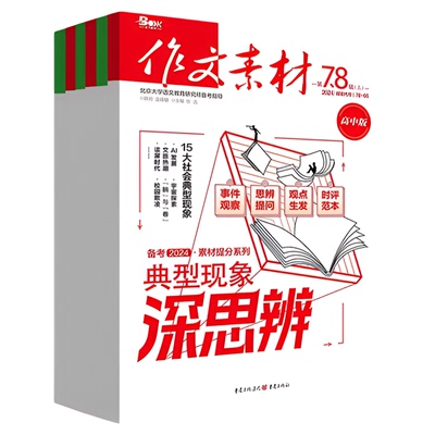 2026作文素材高中上下半月刊