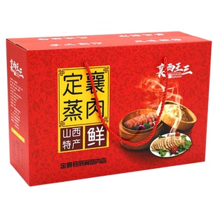 定襄蒸肉王三正宗大肉现蒸家常手工传统五香山西忻州蒸肉礼盒特产