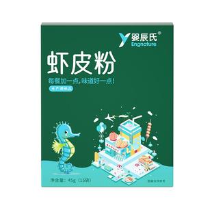 100%纯虾皮粉高钙宝宝调味粉儿童拌饭料独立包装送婴幼儿辅食表