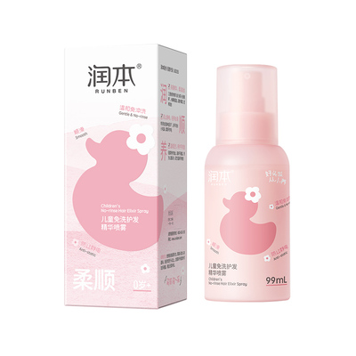 防静电I润本儿童免洗护发喷雾