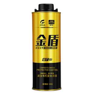 固特威金盾底盘装甲自喷漆汽车用防锈隔音橡胶颗粒胶快干地盘护甲