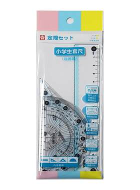 樱花文具学生套尺尺子